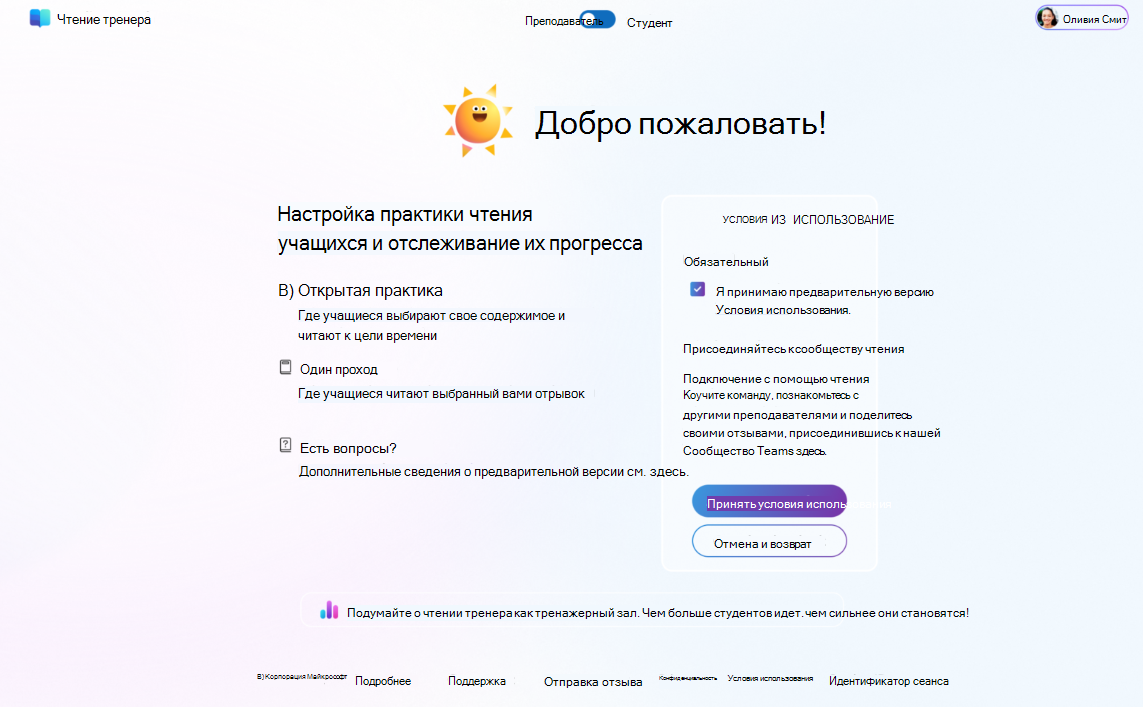 настройка практики чтения учащихся