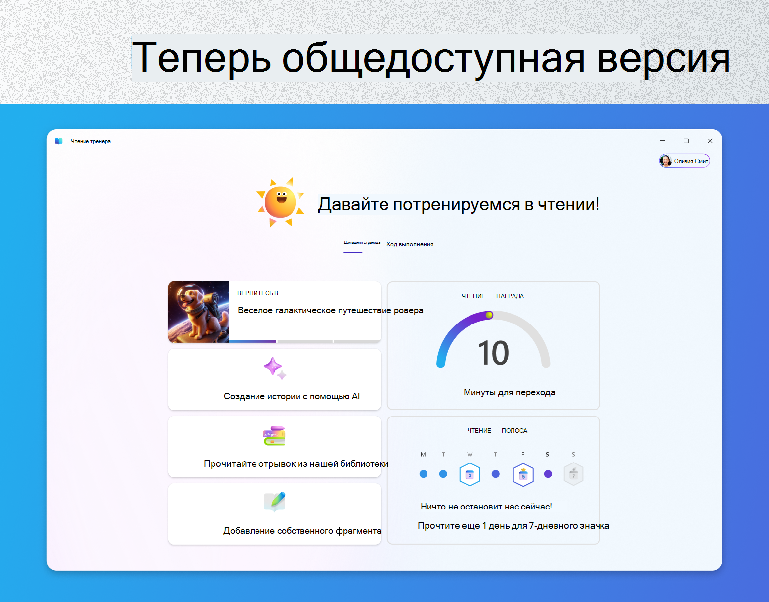 тренер по чтению