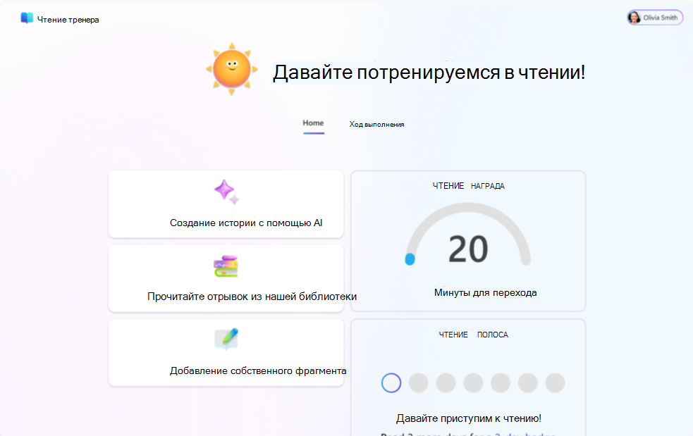 тренер по чтению