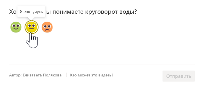 Снимок экрана: представление учащегося проверка отражения перед ответом. Мышь наводит указатель мыши на желтый, неуверенный эмодзи, и подсказка читает Im все еще обучение