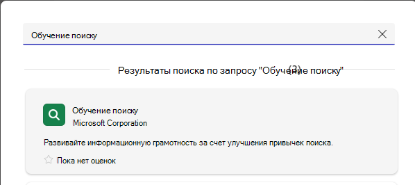 Снимок экрана: тренер поиска.