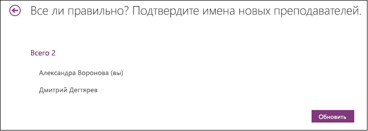 Проверьте список преподавателей, имеющих доступ к записной книжке для занятий.