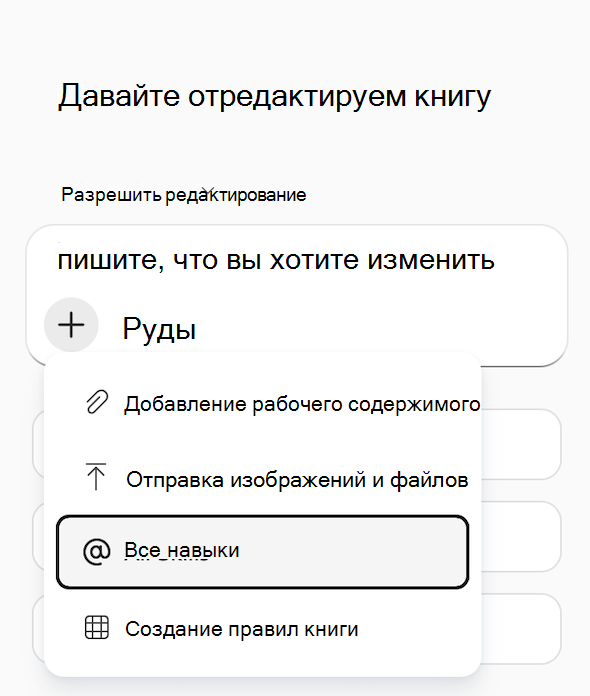 Снимок экрана: меню Copilot в Excel 