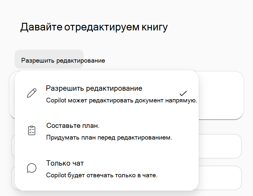Снимок экрана: меню параметров Copilot в режиме Excel.