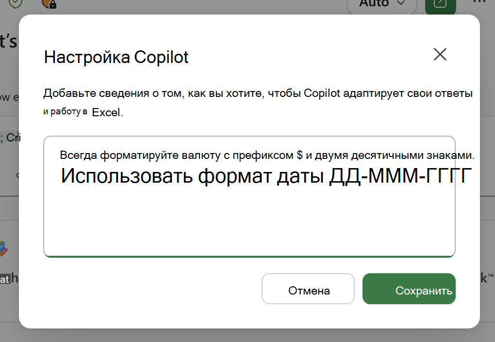 Снимок экрана: диалоговое окно персонализации Copilot в Excel с примерами в текстовой области.