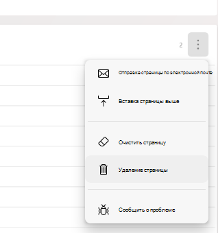 Удалить страницу