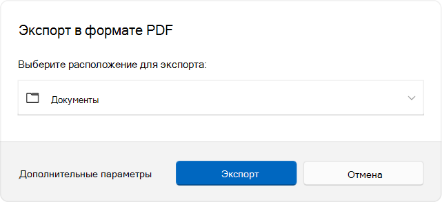 Диалоговое окно экспорта в формате PDF