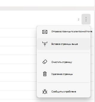 Частичная запись страницы Журнал Microsoft с открытым меню страницы.