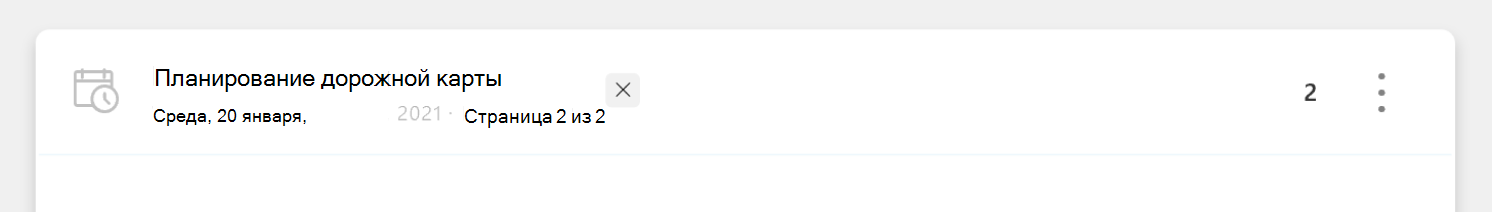 Удаление заголовка собрания