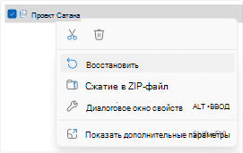 Восстановить