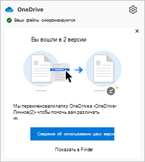 сообщение, отображающееся в Центре действий OneDrive;