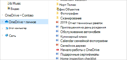 проводник открыть с выбранным OneDrive-Personal