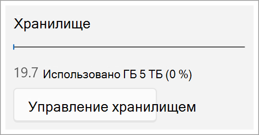 Управление хранилищем OneDrive для работы или учебного заведения: снимок экрана с тремя версиями two.png