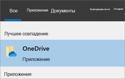 Снимок экрана: поиск классического приложения OneDrive в Windows 10
