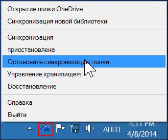 Меню службы OneDrive для бизнеса: команда 