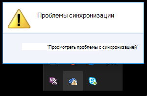 Начальное диалоговое окно проблем с синхронизацией при щелчке значка облака