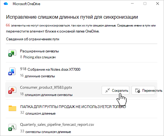 Снимок экрана: список путей к файлам OneDrive.