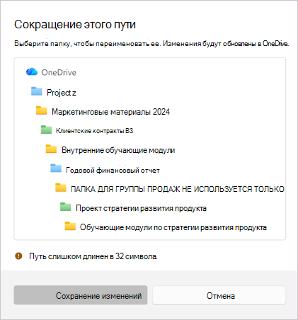 Снимок экрана: сообщение для сокращения выбранного имени файла.