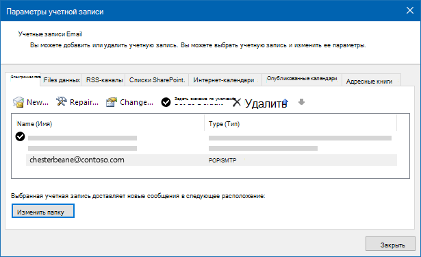 Диалоговое окно параметров учетной записи Outlook