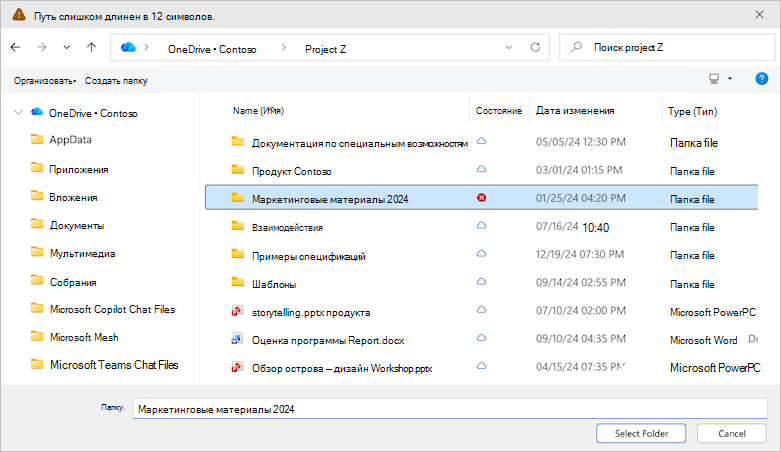 Снимок экрана: диалоговое окно выбора папки OneDrive.