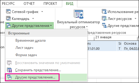 Пункт ''Другие представления'' в меню ''Другие представления''