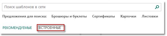 Страница шаблонов Publisher 2013.