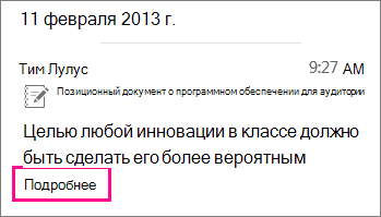 Снимок экрана свернутой истории с выделенным запросом на разворачивание