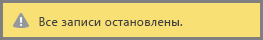 Для собрания в Skype для бизнеса показано сообщение 