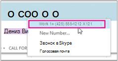 Позвоните кому-то по рабочему номеру.
