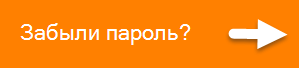 Щелкните, чтобы получить новый пароль.