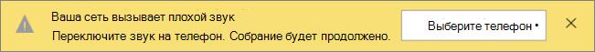 Оповещение о переключении звука на телефон