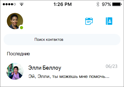 Снимок экрана с демонстрацией последних бесед в Skype для бизнеса для iOS.