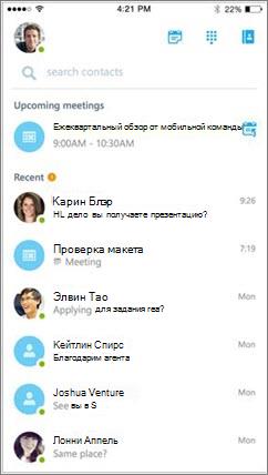 Skype для бизнеса для начального экрана iOS