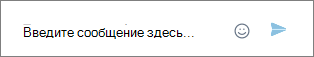 Ввод мгновенного сообщения