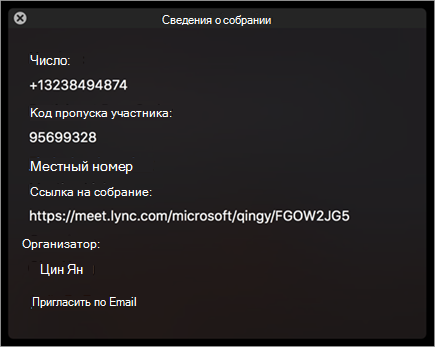 Приглашение пользователей на собрание с помощью улучшений электронной почты