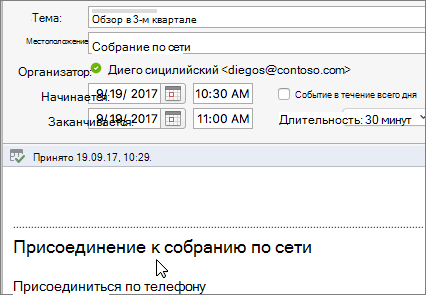 Снимок экрана: диалоговое окно собрания со ссылкой 