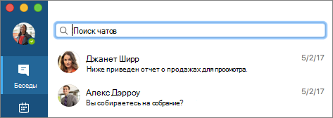 Поиск контактов на вкладке Чаты