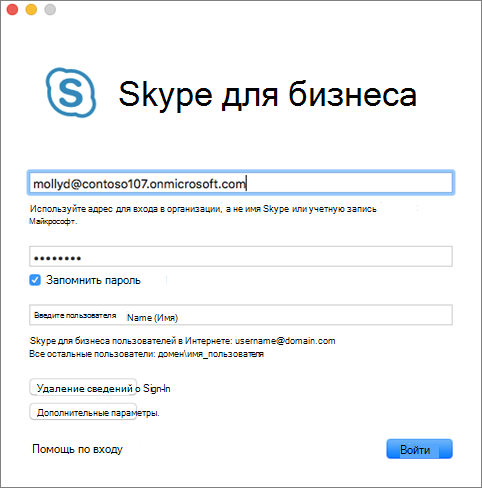 Экран входа в Skype для бизнеса для Mac
