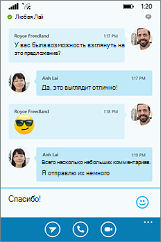 Новый внешний вид Skype для бизнеса для Windows Phone — окно беседы