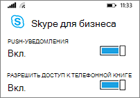 Получение push-уведомлений и поиск на телефоне при поиске контактов
