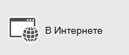 Skype для бизнеса Web App