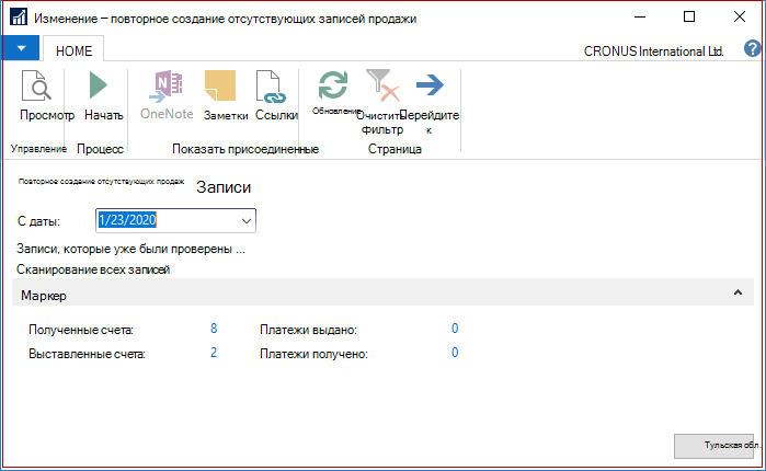Повторное изменение отсутствующих записей SII
