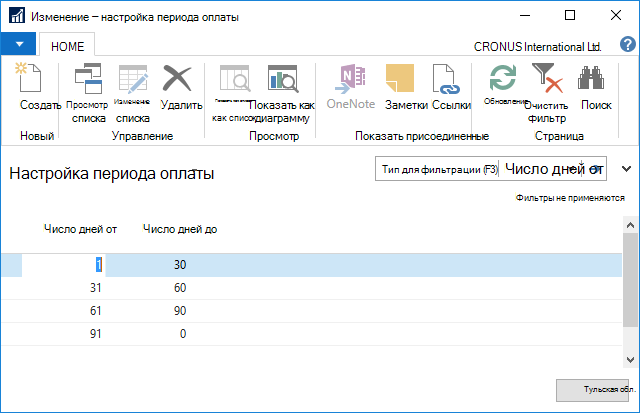 Настройка периода оплаты