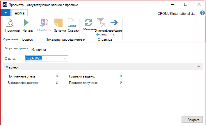 Просмотр отсутствующих записей SII