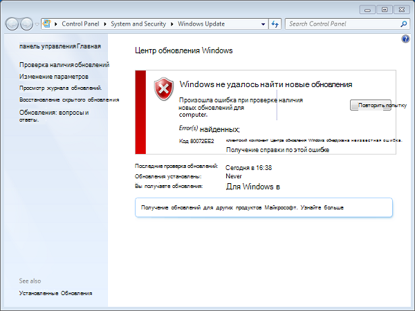 Код ошибки 80072ee2