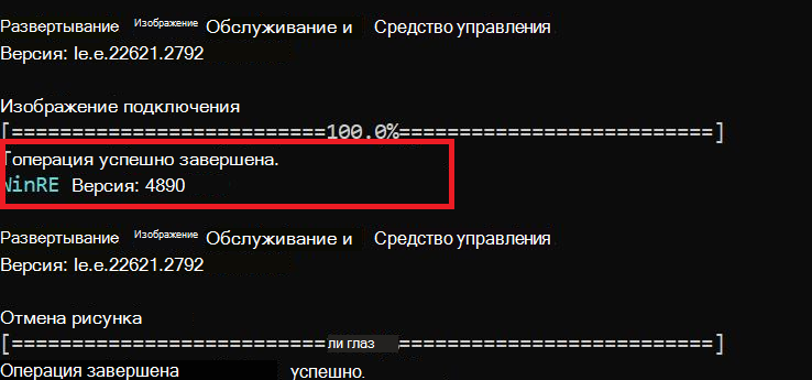 GetWinREVersion Screenshot
