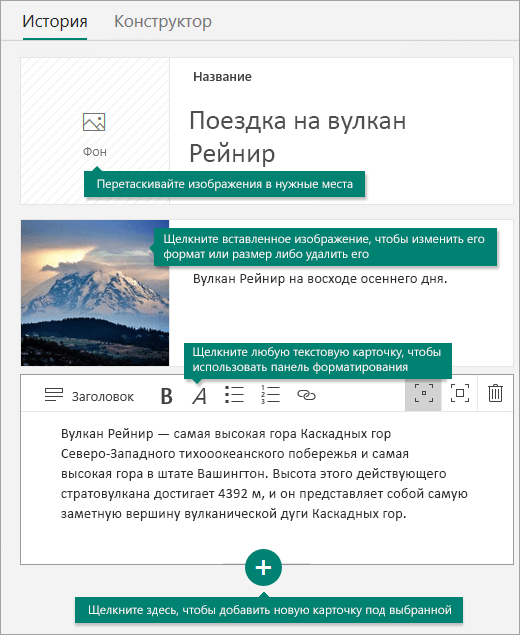 Добавление текста и изображений в историю