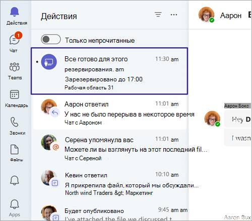 Снимок экрана: подтверждение резервирования в веб-канале действий Teams в подключаемом модуле.