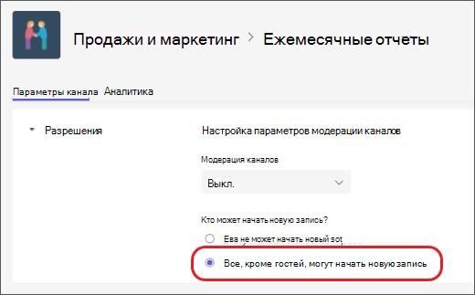 Модерация канала Исключить гостей