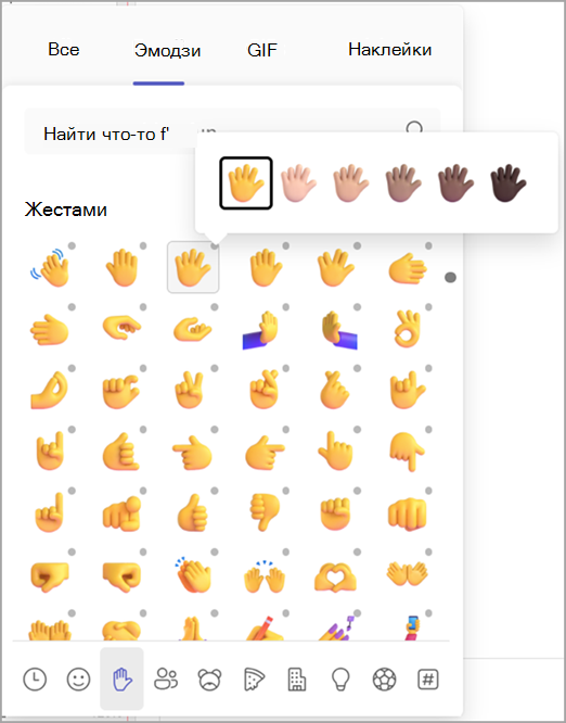 Снимок экрана: изменение цвета кожи эмодзи